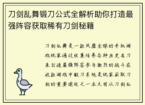 刀剑乱舞锻刀公式全解析助你打造最强阵容获取稀有刀剑秘籍 刀剑乱舞锻刀公式全解析助你打造最强阵容获取稀有刀剑秘籍